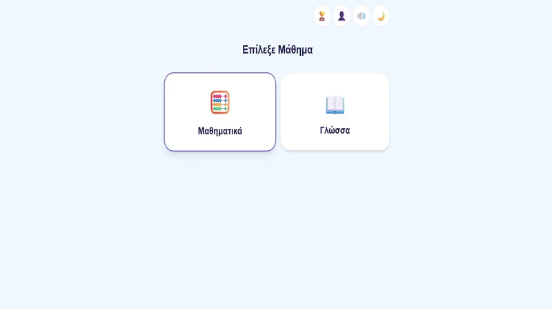 1st Grade Quiz Interface