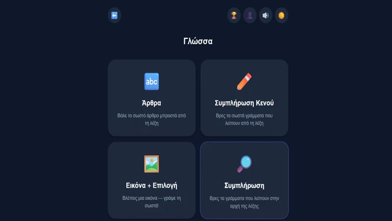 Language Quizs Dark Mode